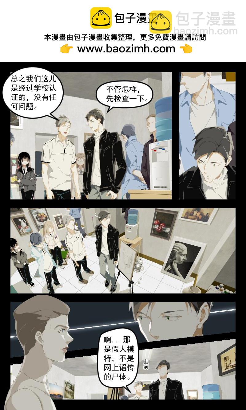 《还我高中余生》第三集 抛尸事件（下） 第7页