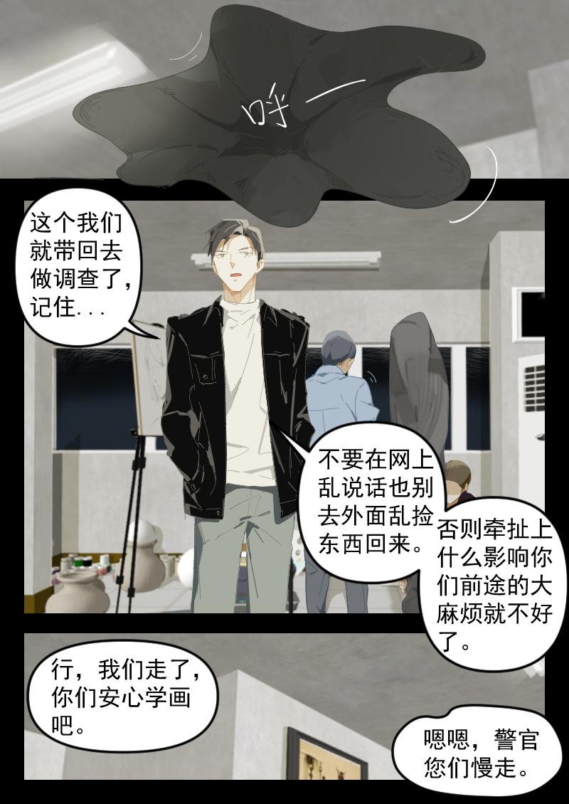 《还我高中余生》第三集 抛尸事件（下） 第9页