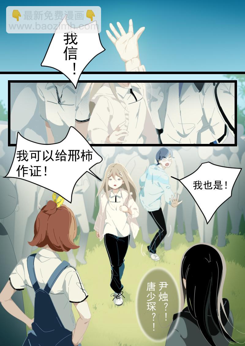 《还我高中余生》第四集 运动会来了（上） 第10页