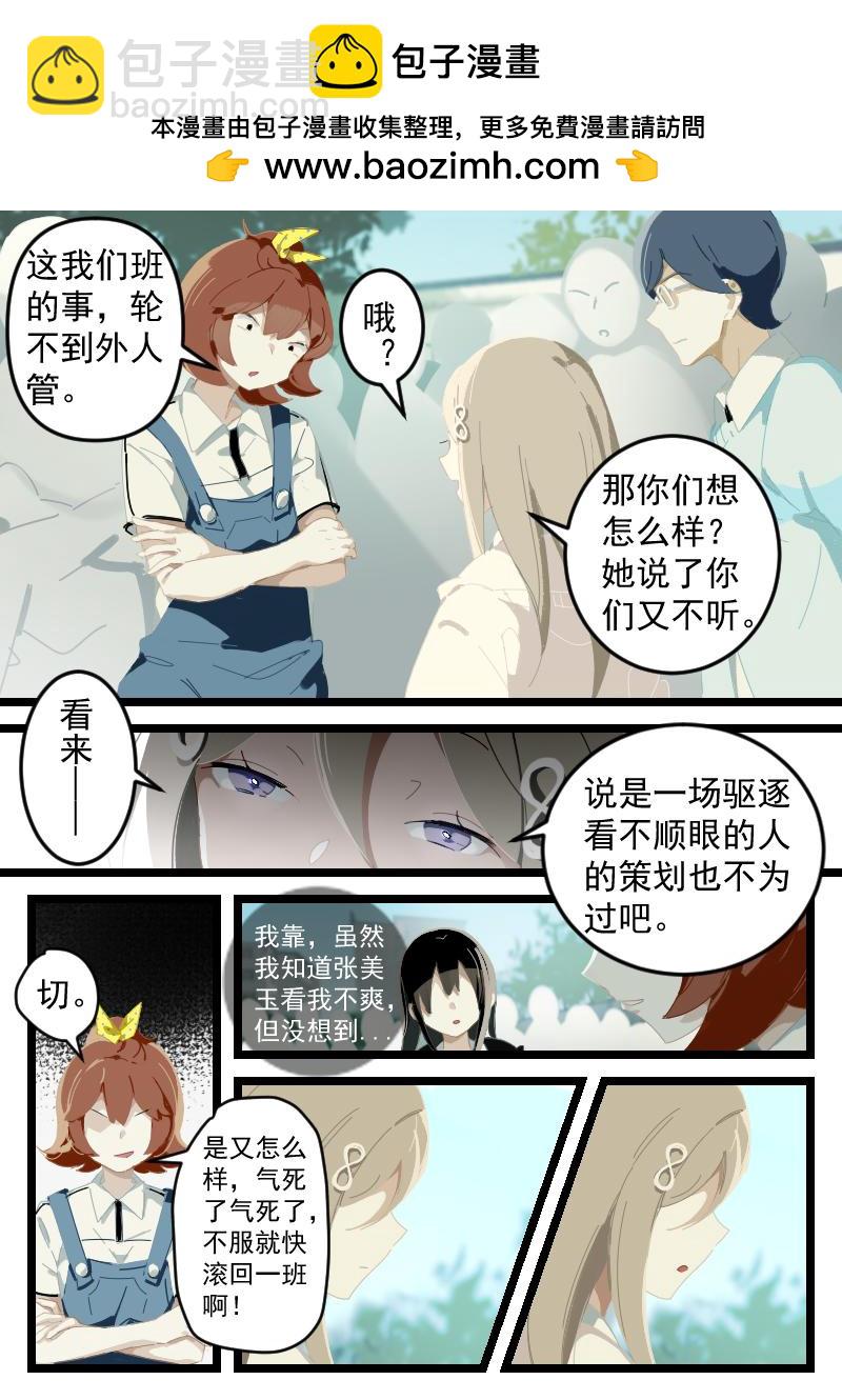 《还我高中余生》第四集 运动会来了（上） 第11页