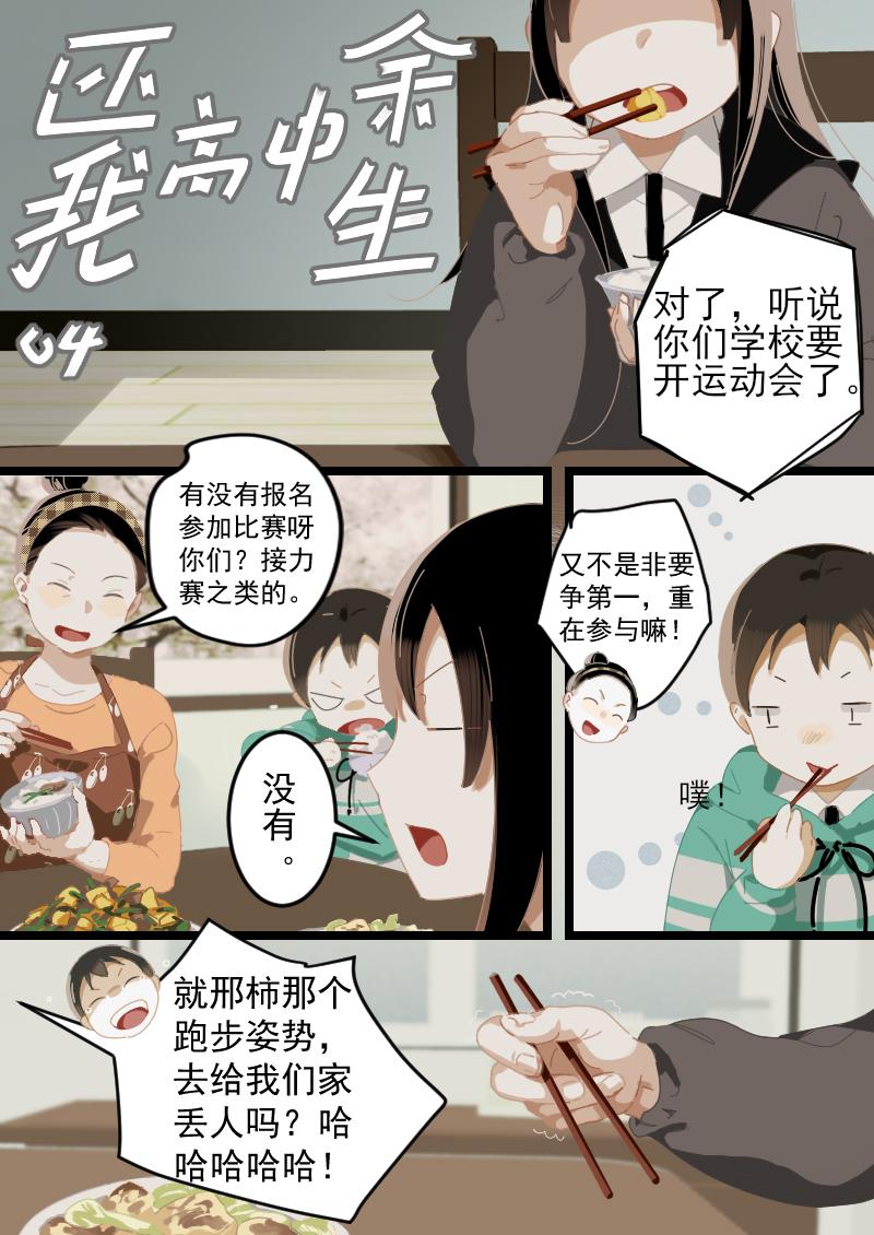 《还我高中余生》第四集 运动会来了（上） 第1页
