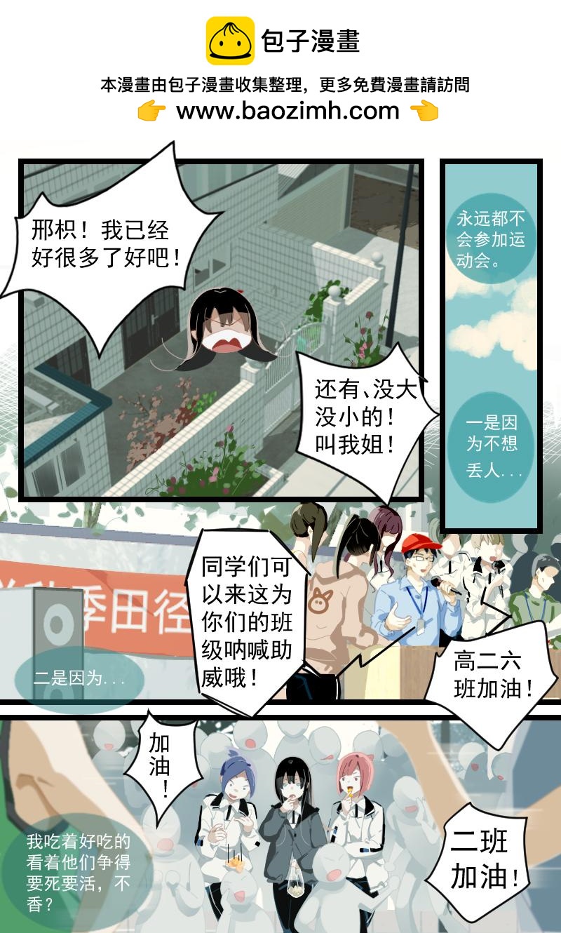 《还我高中余生》第四集 运动会来了（上） 第2页