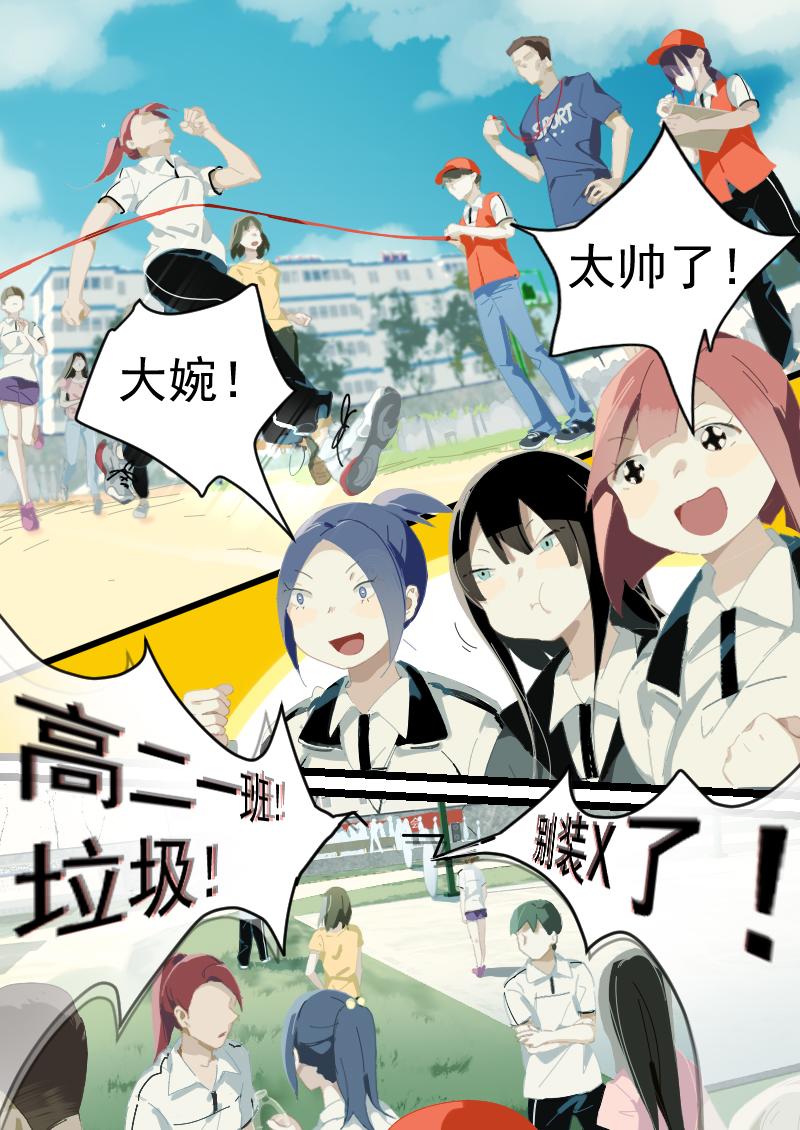 《还我高中余生》第四集 运动会来了（上） 第3页