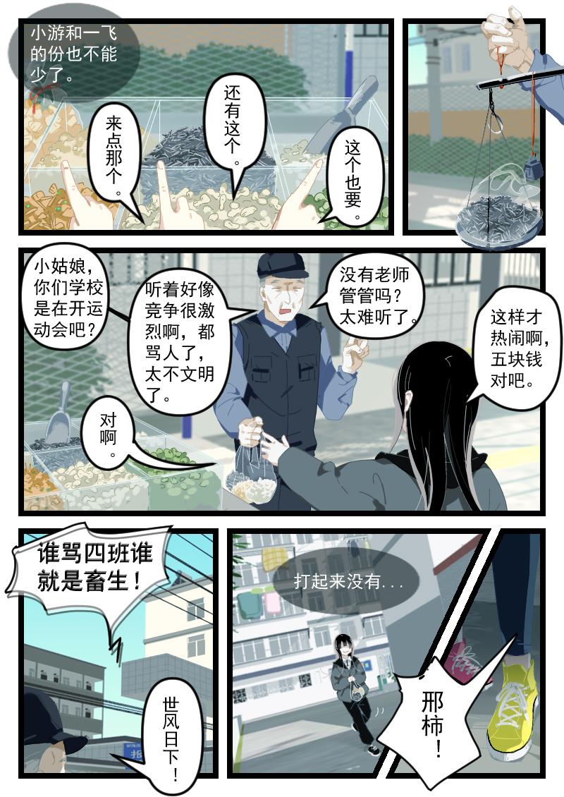 《还我高中余生》第四集 运动会来了（上） 第5页