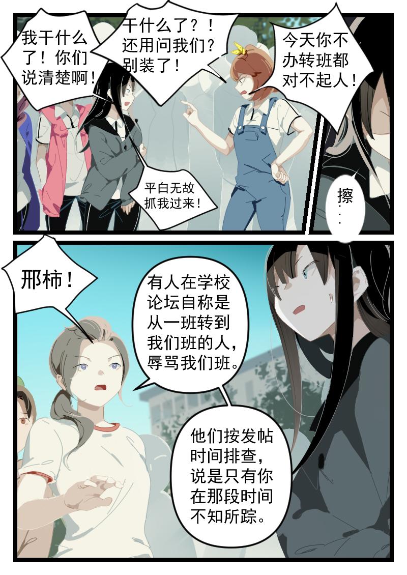 《还我高中余生》第四集 运动会来了（上） 第8页