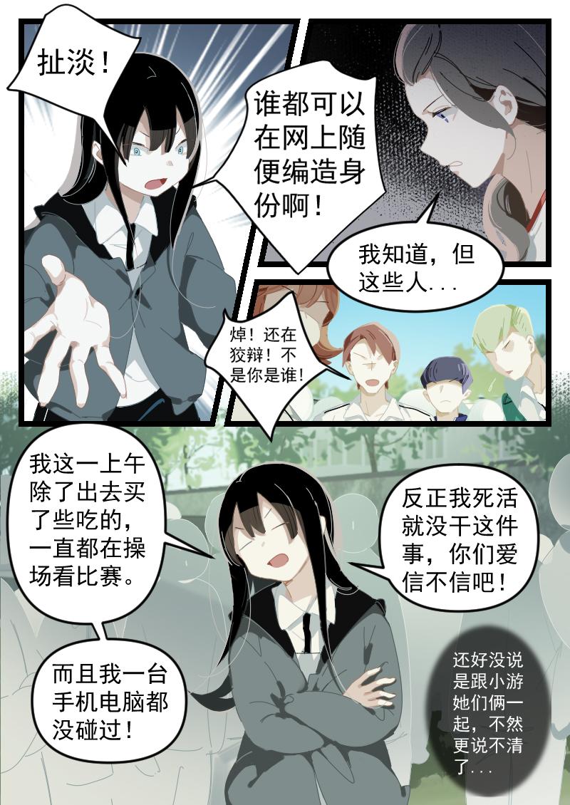 《还我高中余生》第四集 运动会来了（上） 第9页