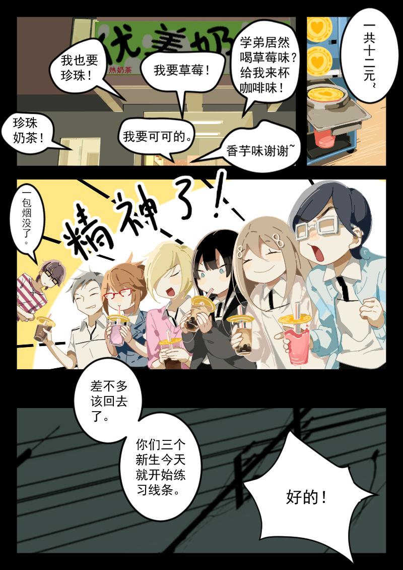 《还我高中余生》第二集 合法逃课（下） 第11页