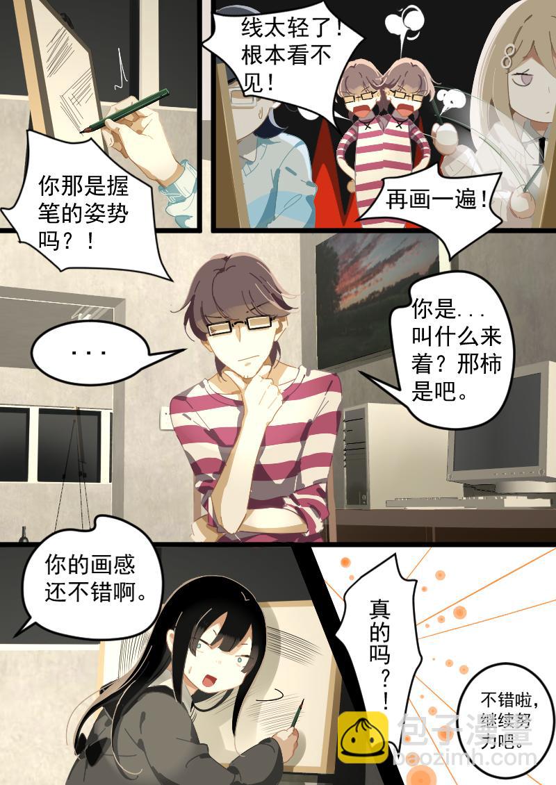 《还我高中余生》第二集 合法逃课（下） 第12页