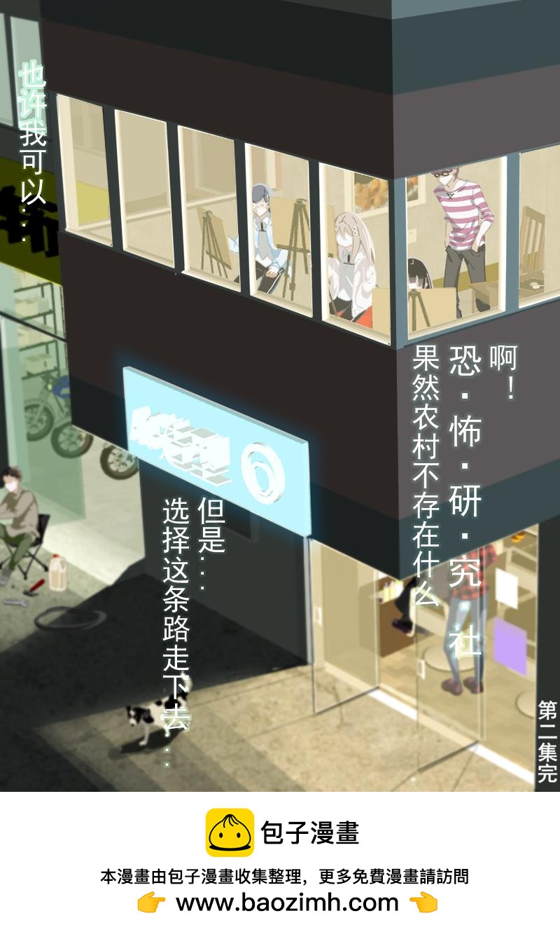 《还我高中余生》第二集 合法逃课（下） 第13页