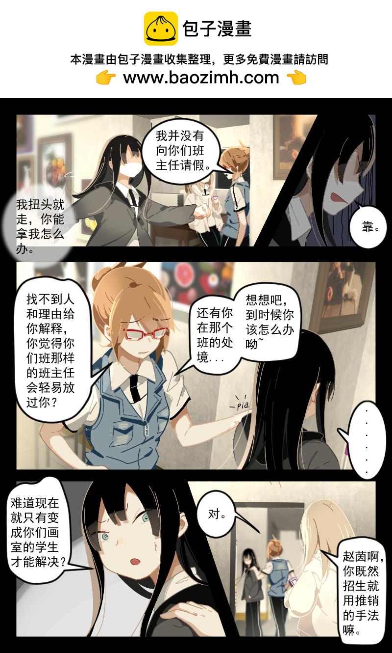 《还我高中余生》第二集 合法逃课（下） 第2页