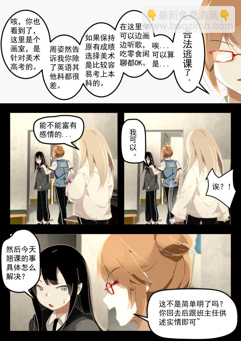 《还我高中余生》第二集 合法逃课（下） 第3页