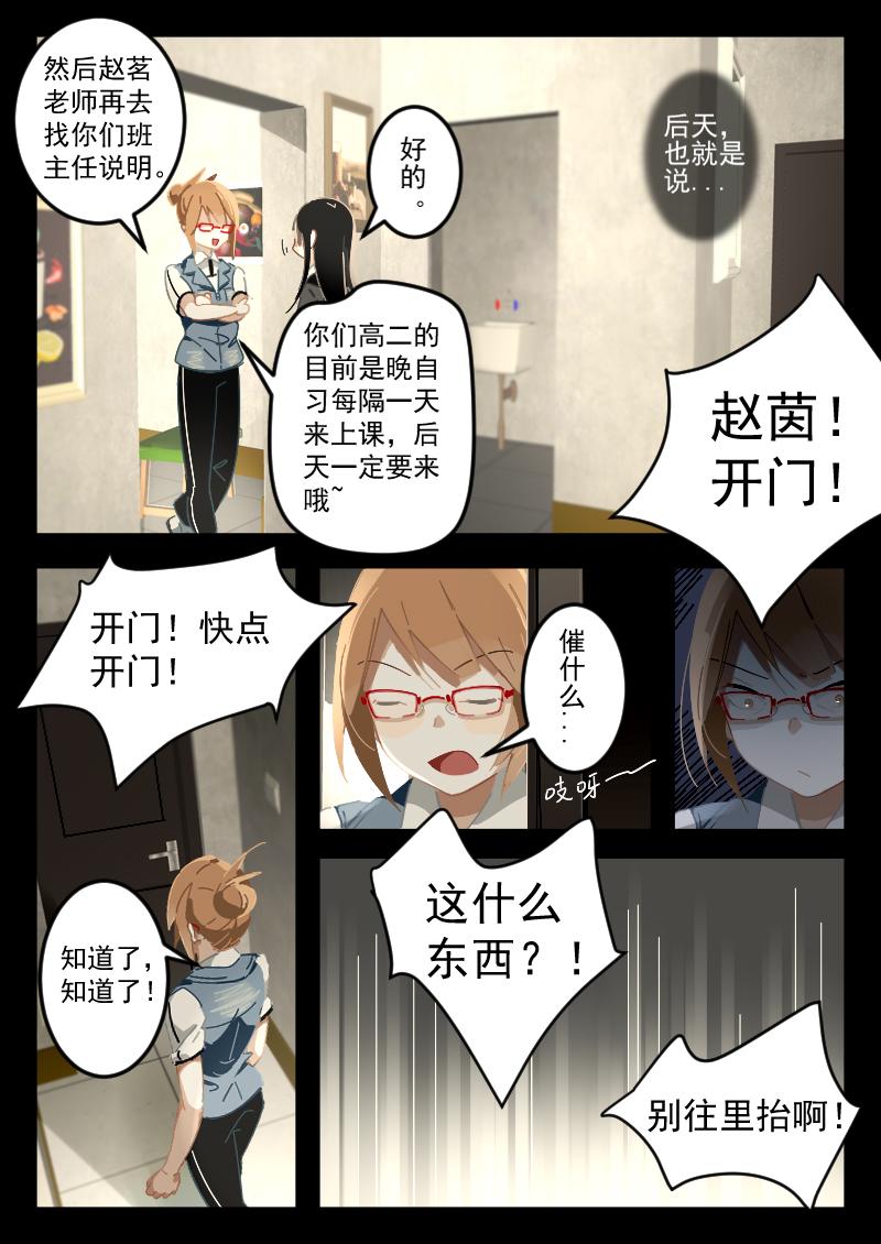 《还我高中余生》第二集 合法逃课（下） 第4页