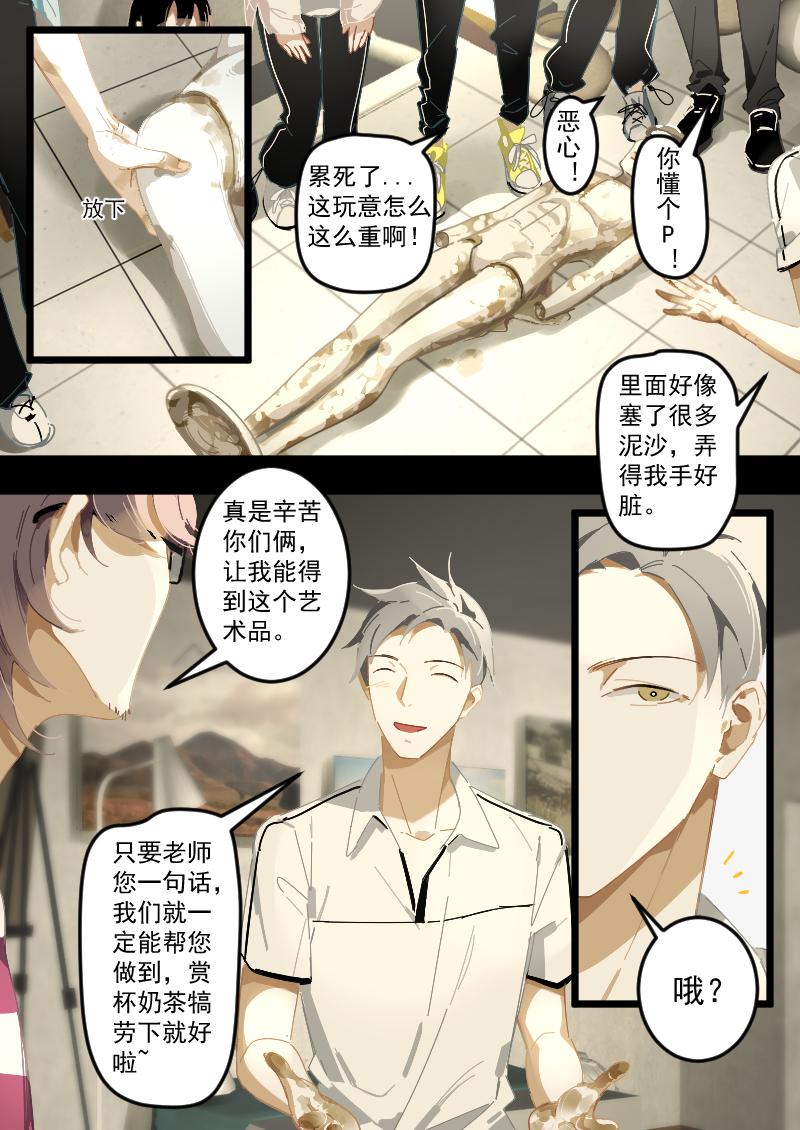 《还我高中余生》第二集 合法逃课（下） 第5页