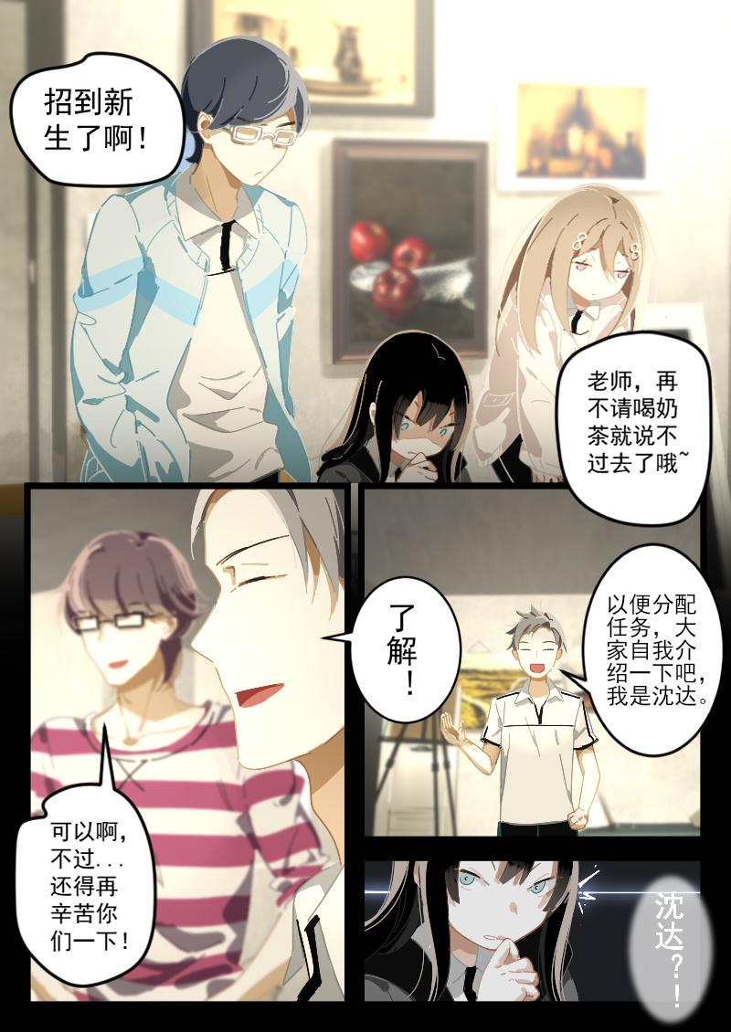 《还我高中余生》第二集 合法逃课（下） 第6页