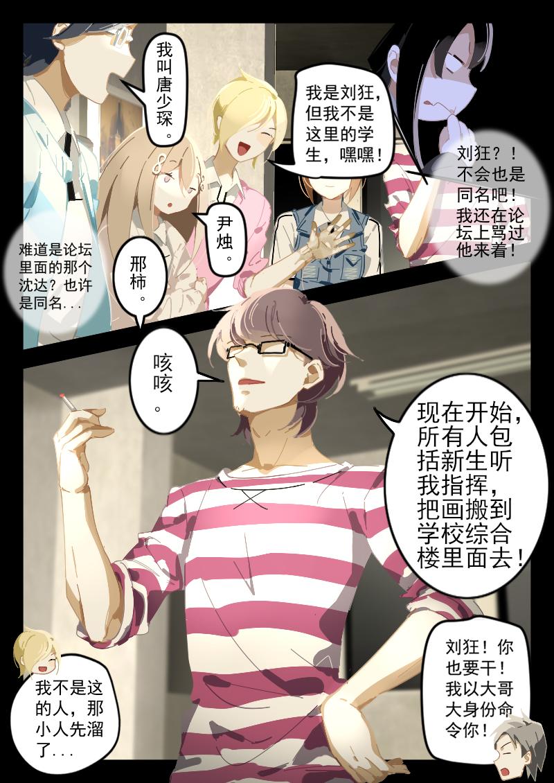《还我高中余生》第二集 合法逃课（下） 第7页