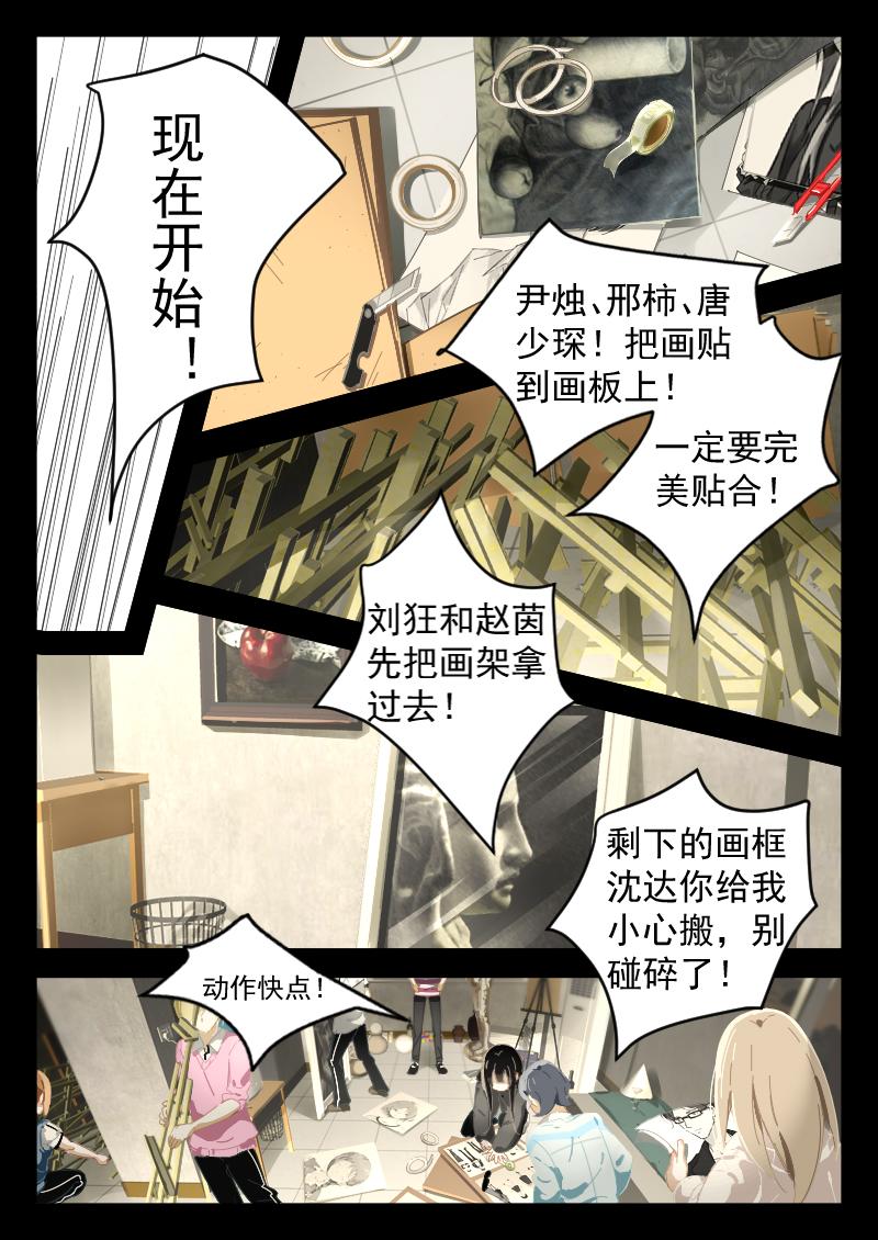 《还我高中余生》第二集 合法逃课（下） 第8页