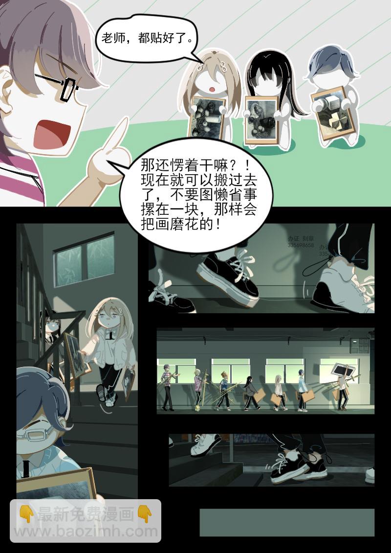 《还我高中余生》第二集 合法逃课（下） 第9页