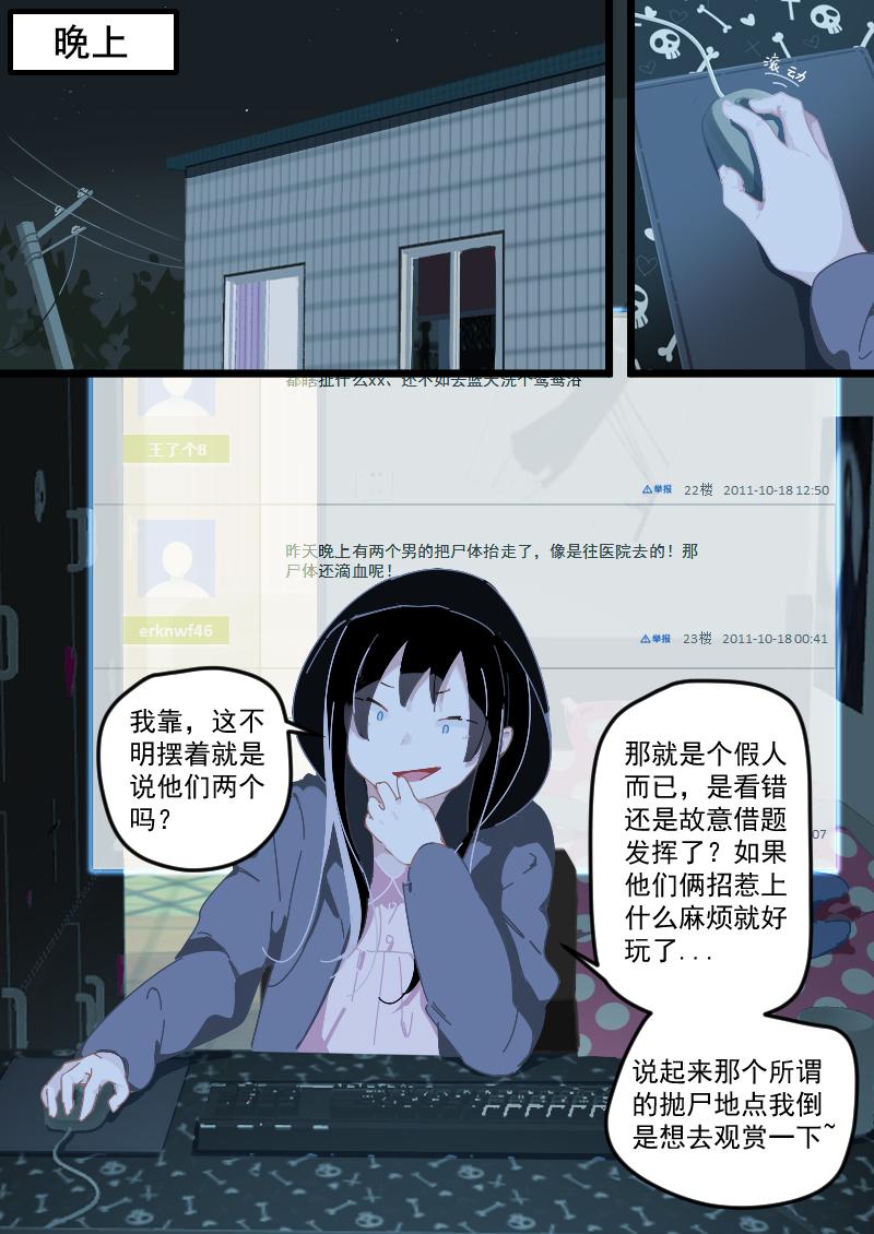 《还我高中余生》第三集抛尸事件（上） 第10页