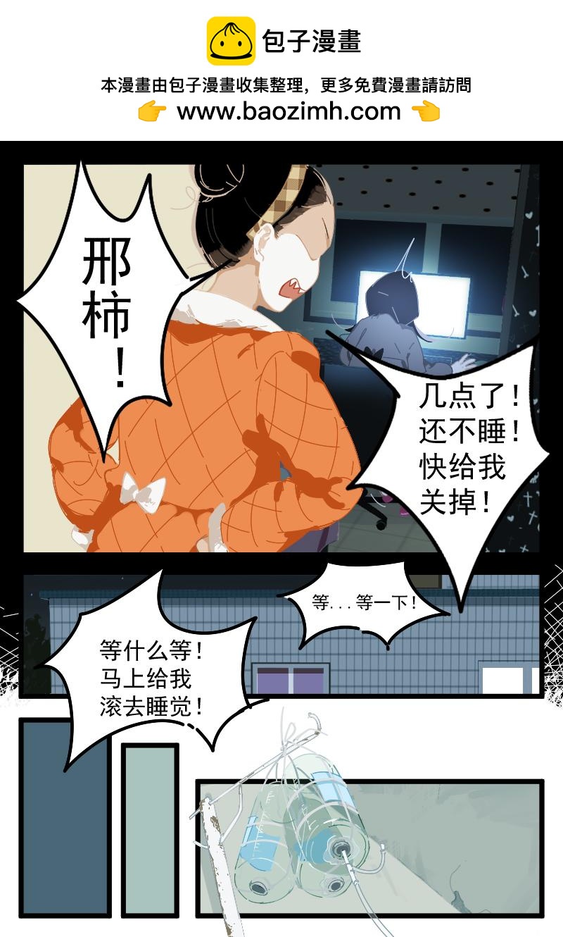 《还我高中余生》第三集抛尸事件（上） 第11页