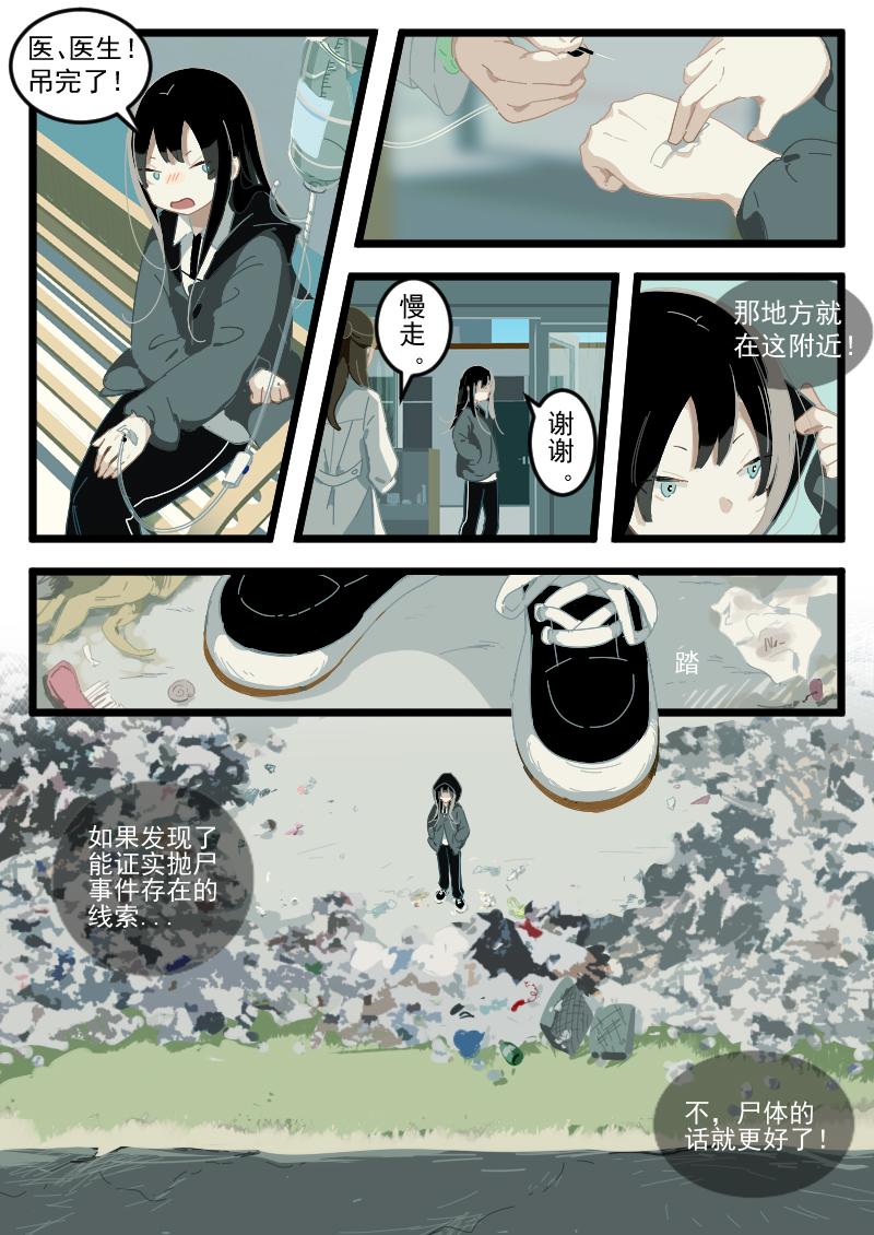 《还我高中余生》第三集抛尸事件（上） 第12页