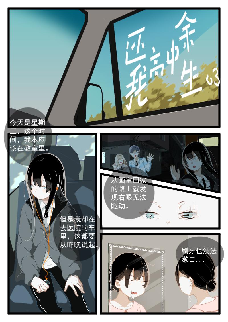 《还我高中余生》第三集抛尸事件（上） 第1页