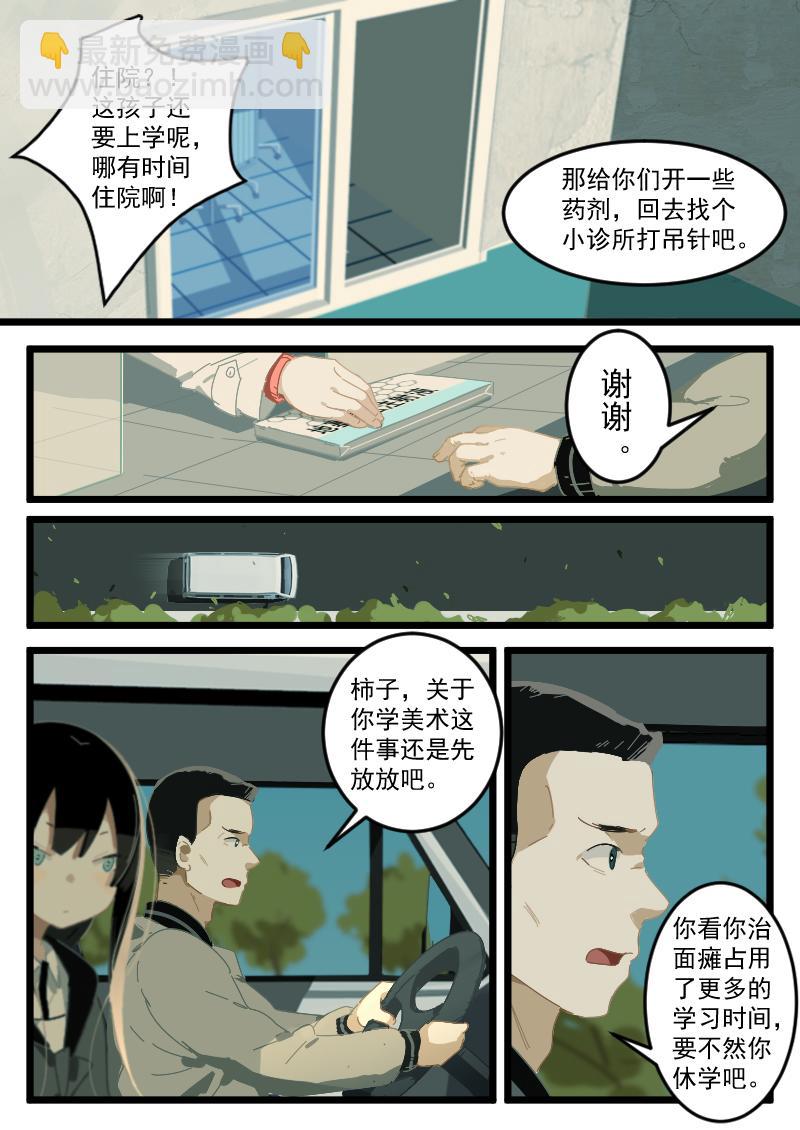 《还我高中余生》第三集抛尸事件（上） 第3页