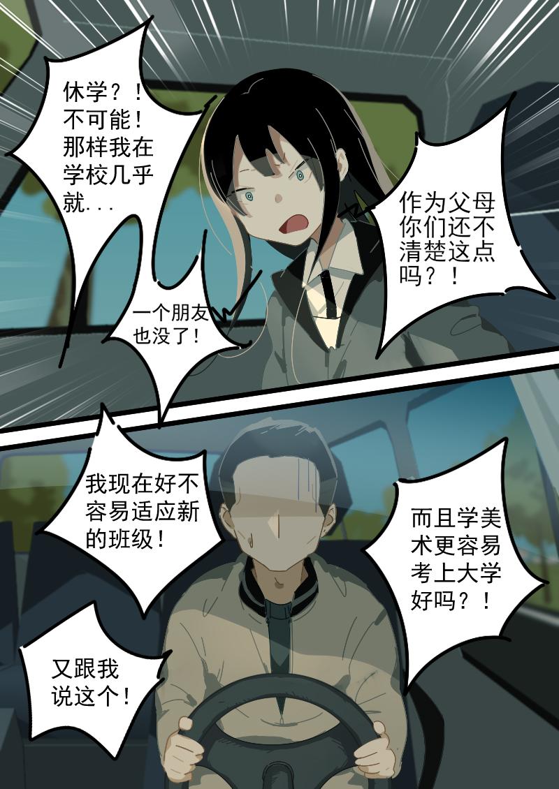 《还我高中余生》第三集抛尸事件（上） 第4页