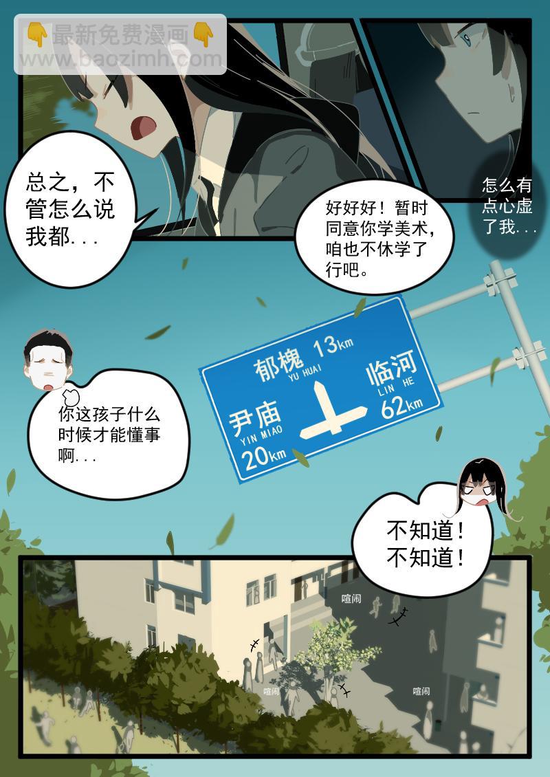 《还我高中余生》第三集抛尸事件（上） 第5页