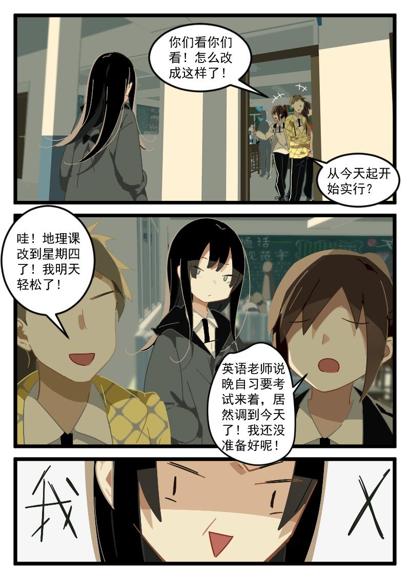 《还我高中余生》第三集抛尸事件（上） 第6页