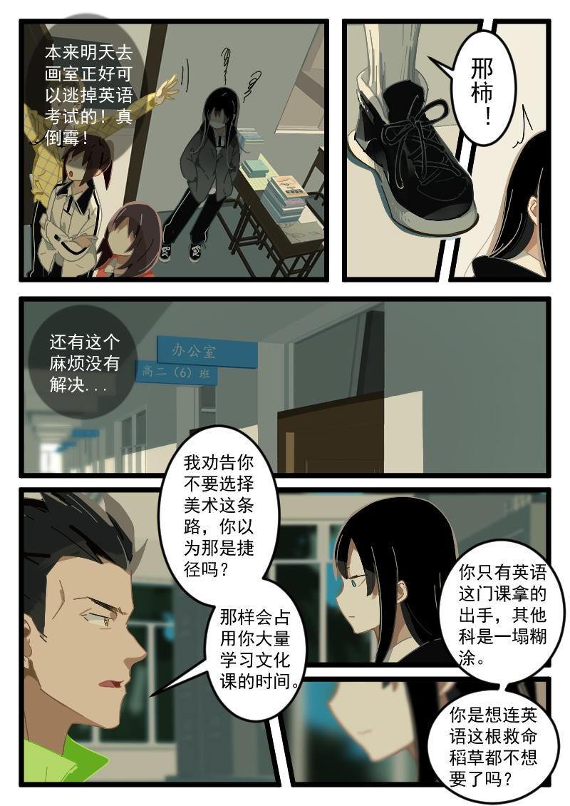 《还我高中余生》第三集抛尸事件（上） 第7页