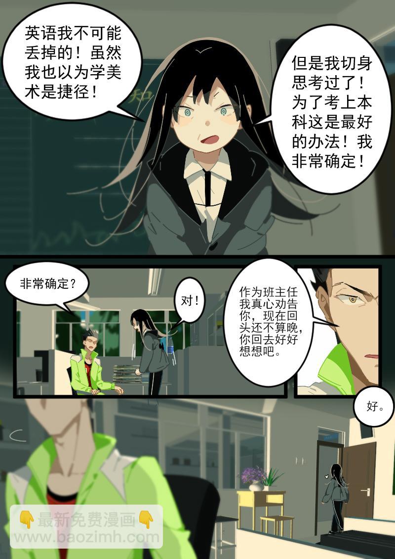 《还我高中余生》第三集抛尸事件（上） 第8页