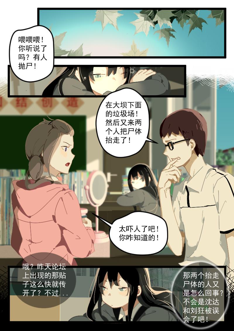 《还我高中余生》第三集抛尸事件（上） 第9页