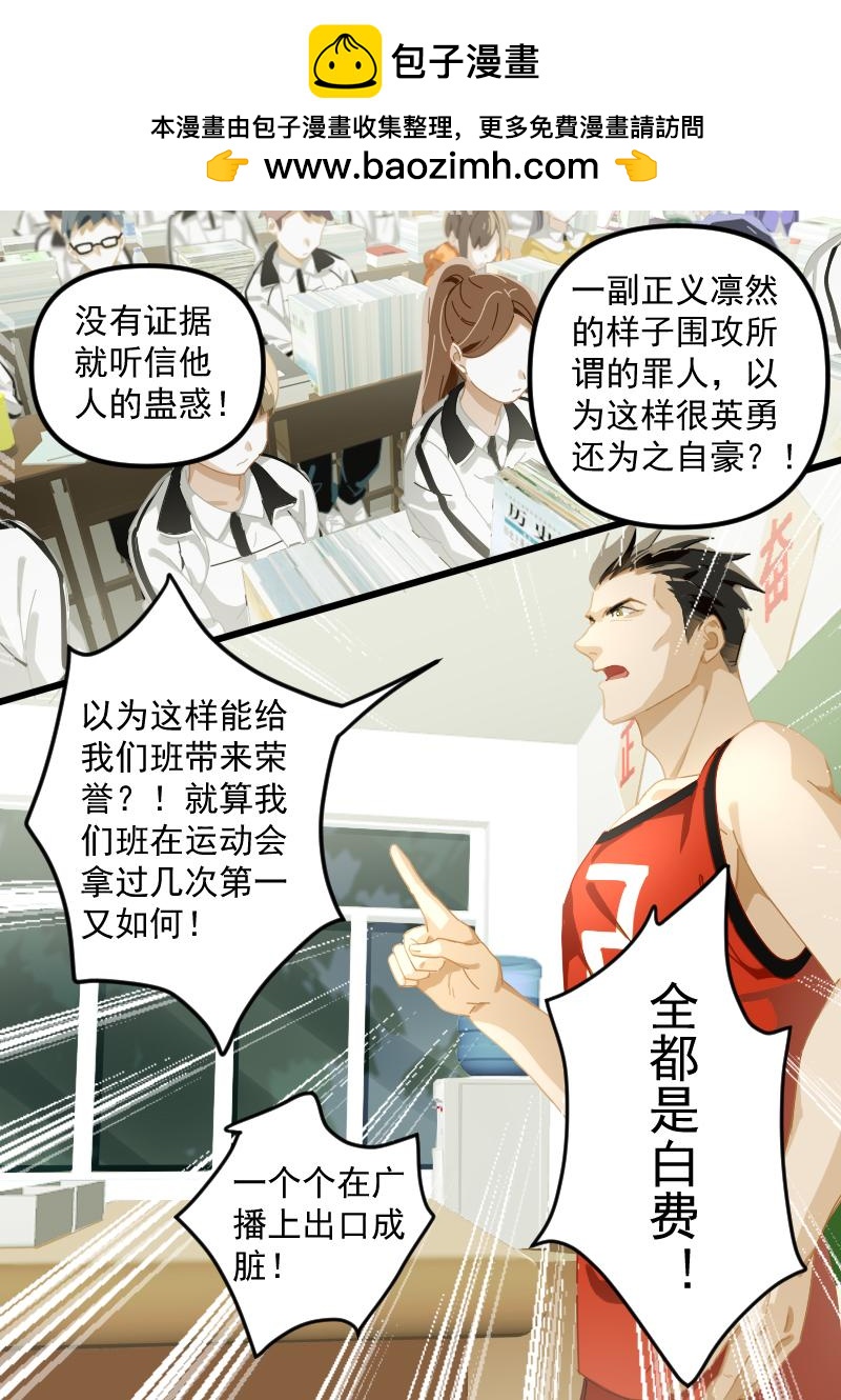 《还我高中余生》第四集 运动会来了（下） 第10页