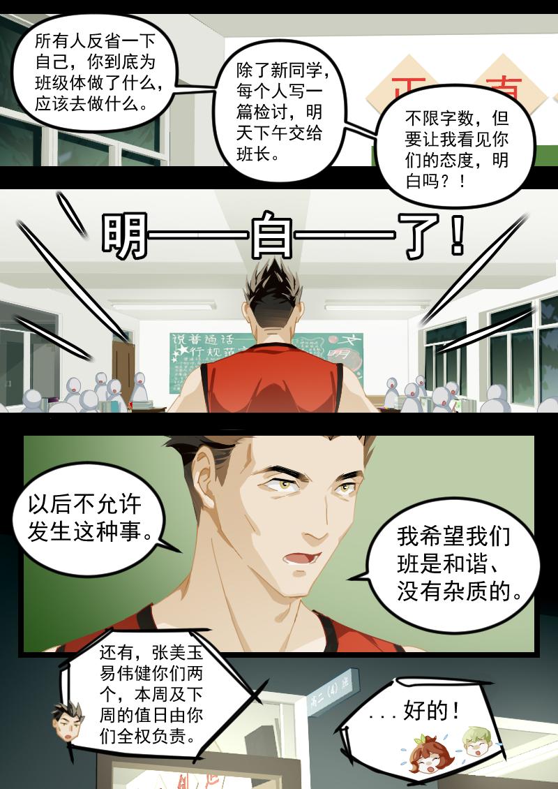 《还我高中余生》第四集 运动会来了（下） 第11页