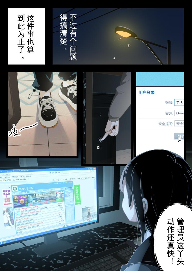 《还我高中余生》第四集 运动会来了（下） 第12页