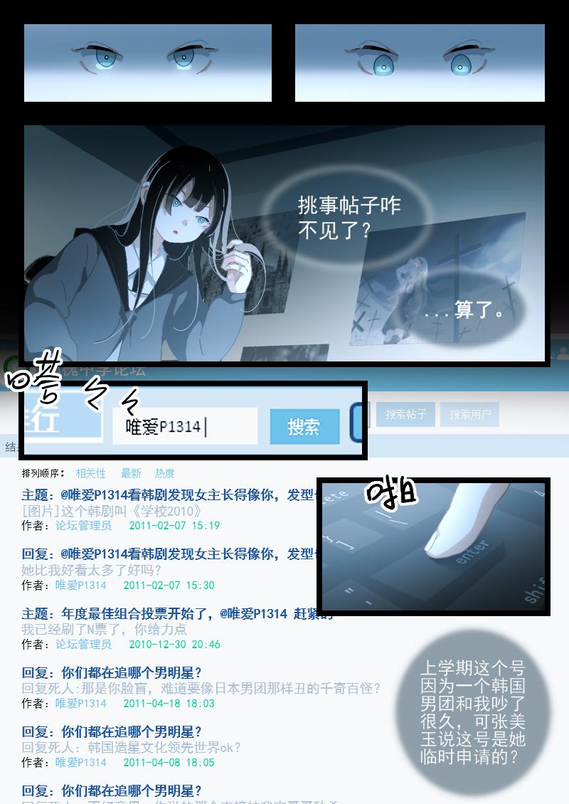 《还我高中余生》第四集 运动会来了（下） 第13页