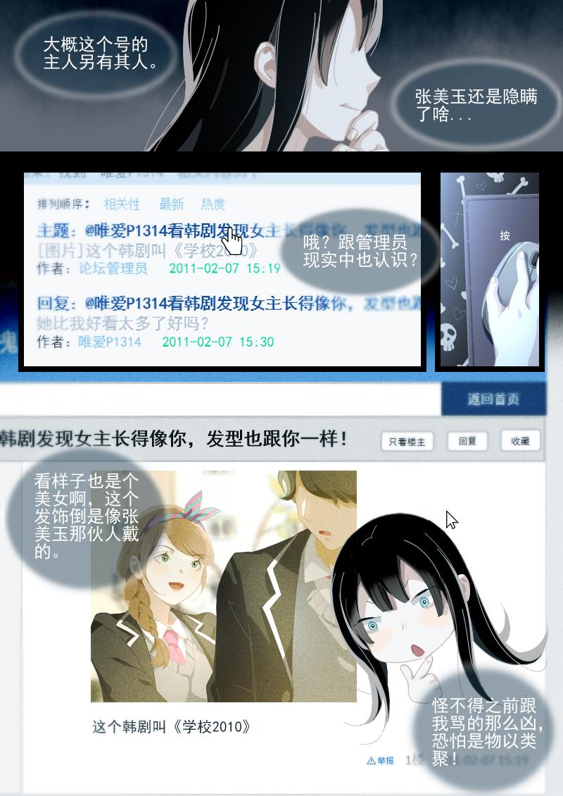 《还我高中余生》第四集 运动会来了（下） 第14页