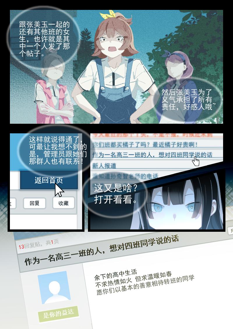 《还我高中余生》第四集 运动会来了（下） 第15页