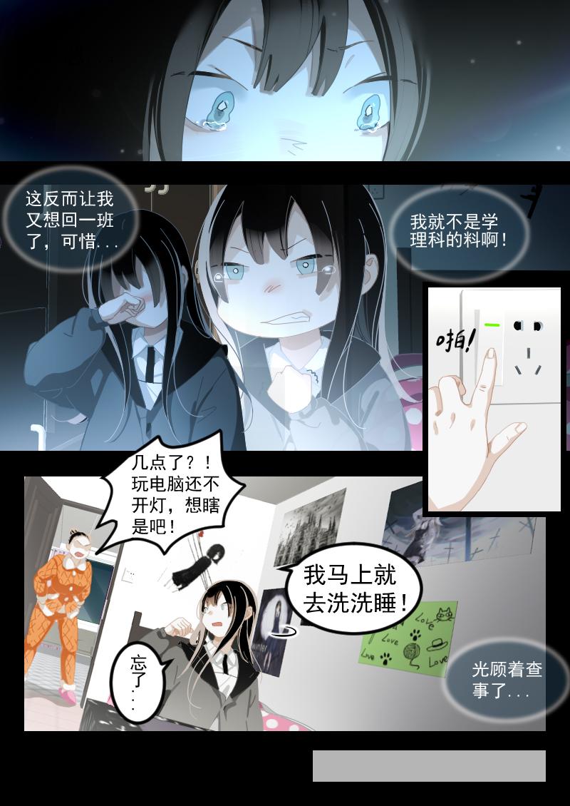 《还我高中余生》第四集 运动会来了（下） 第16页