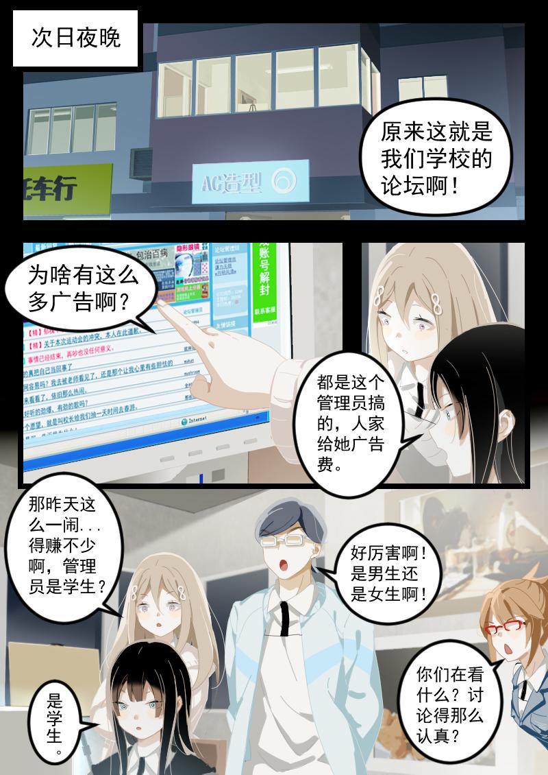 《还我高中余生》第四集 运动会来了（下） 第17页