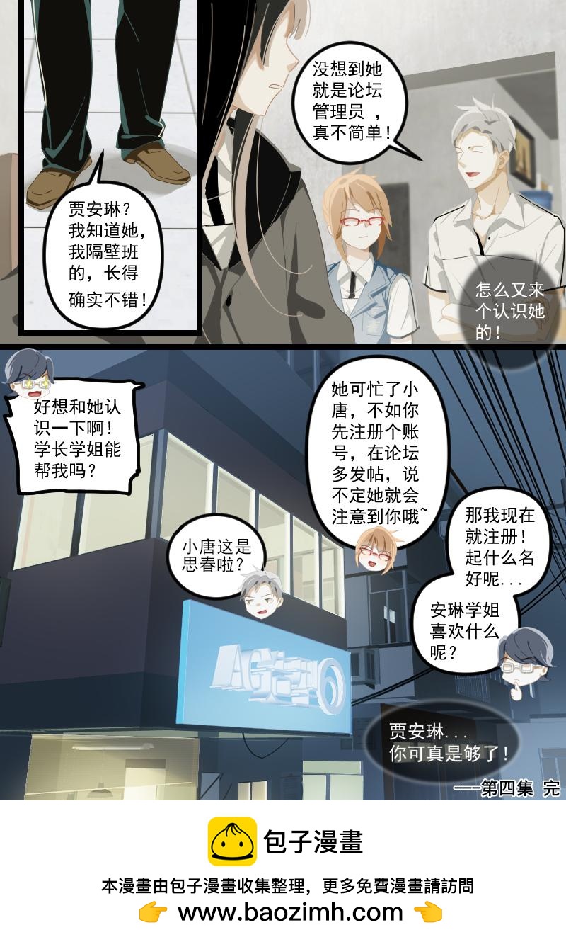 《还我高中余生》第四集 运动会来了（下） 第19页