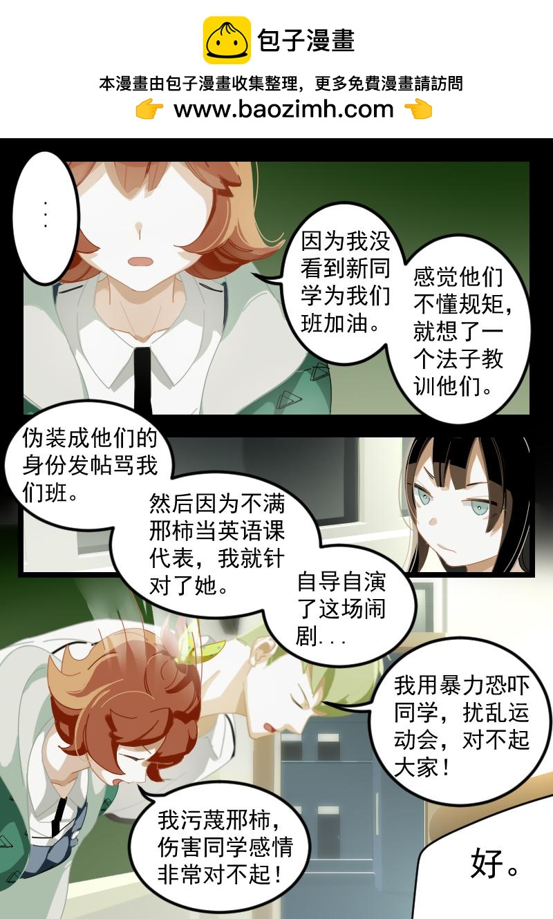 《还我高中余生》第四集 运动会来了（下） 第2页