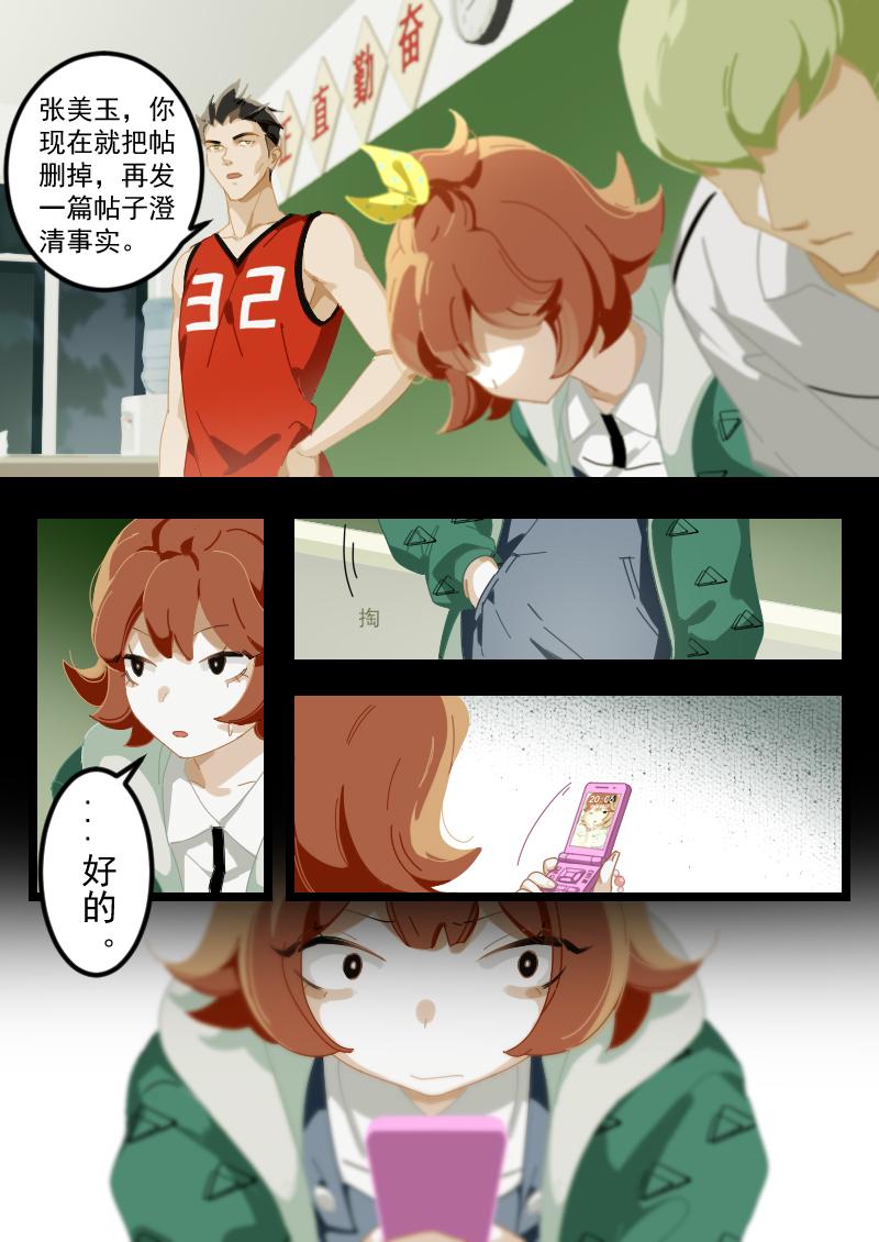 《还我高中余生》第四集 运动会来了（下） 第3页