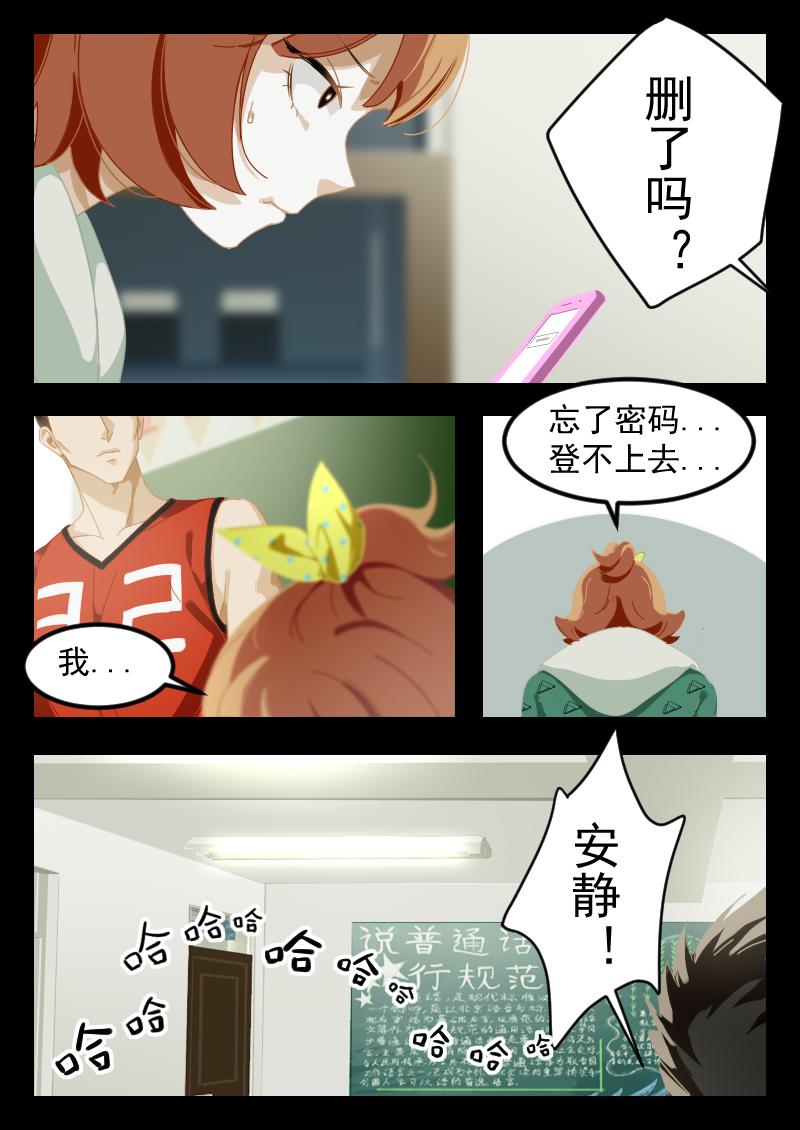 《还我高中余生》第四集 运动会来了（下） 第4页