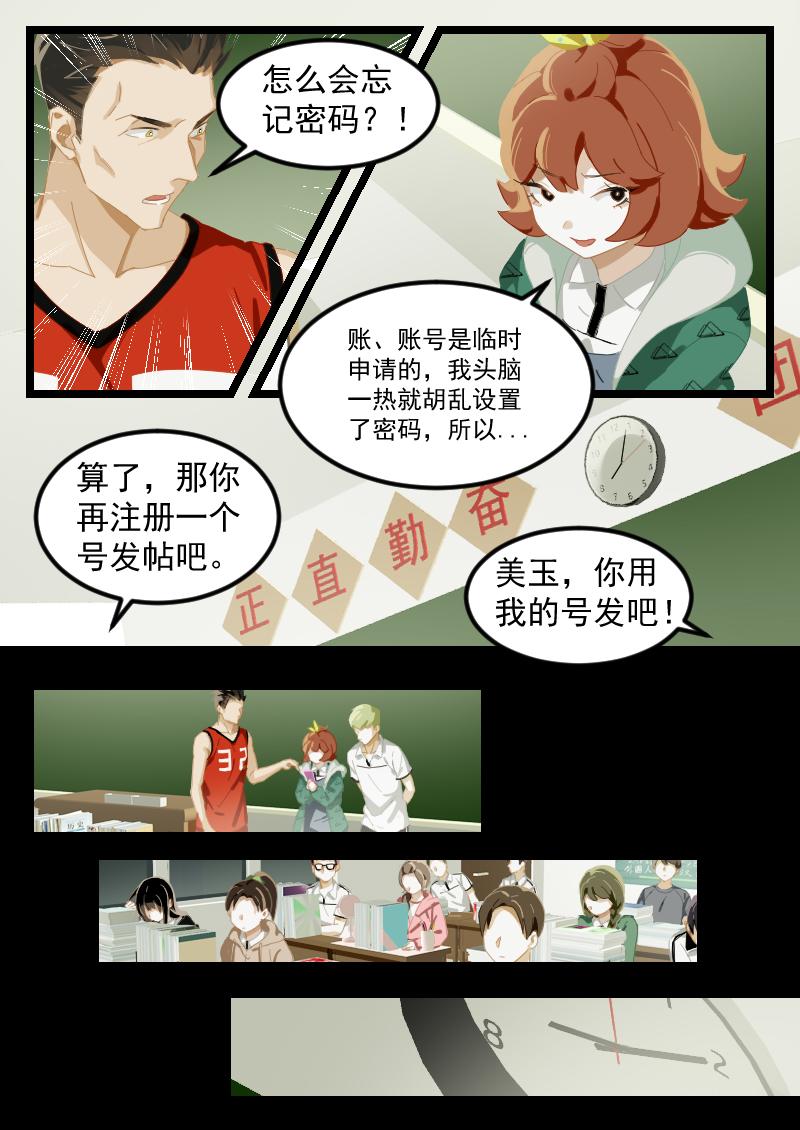 《还我高中余生》第四集 运动会来了（下） 第5页