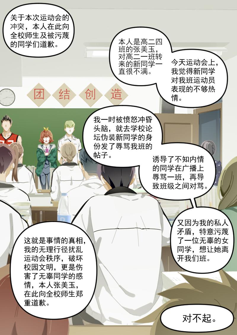 《还我高中余生》第四集 运动会来了（下） 第6页