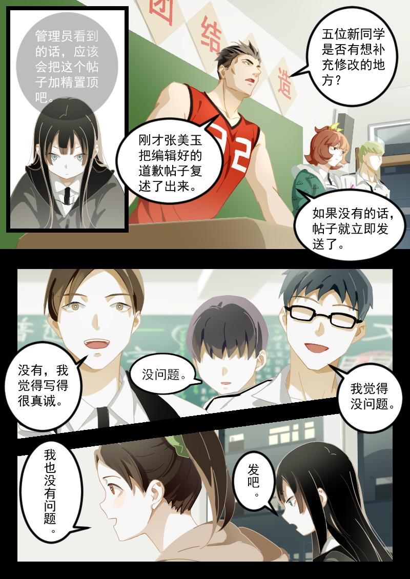 《还我高中余生》第四集 运动会来了（下） 第7页