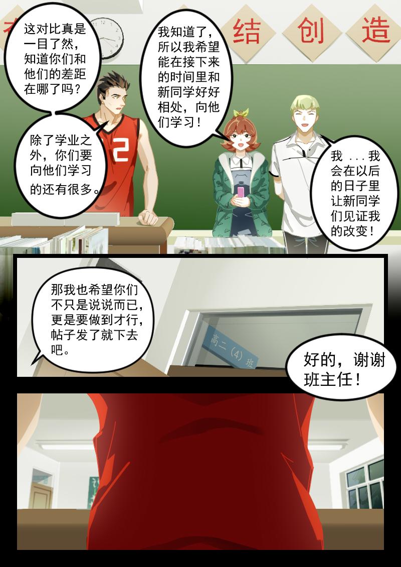 《还我高中余生》第四集 运动会来了（下） 第8页