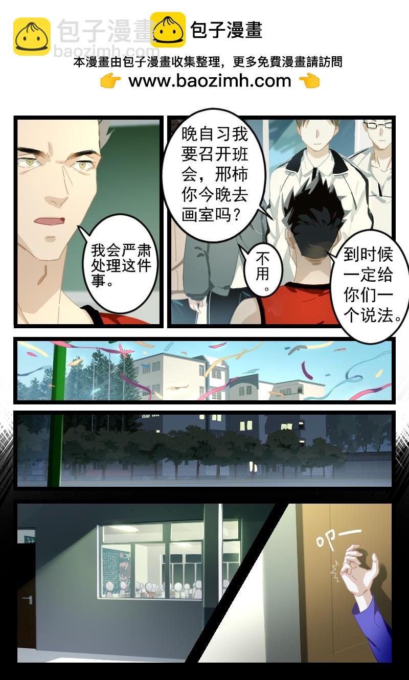 《还我高中余生》第四集 运动会来了（中） 第11页