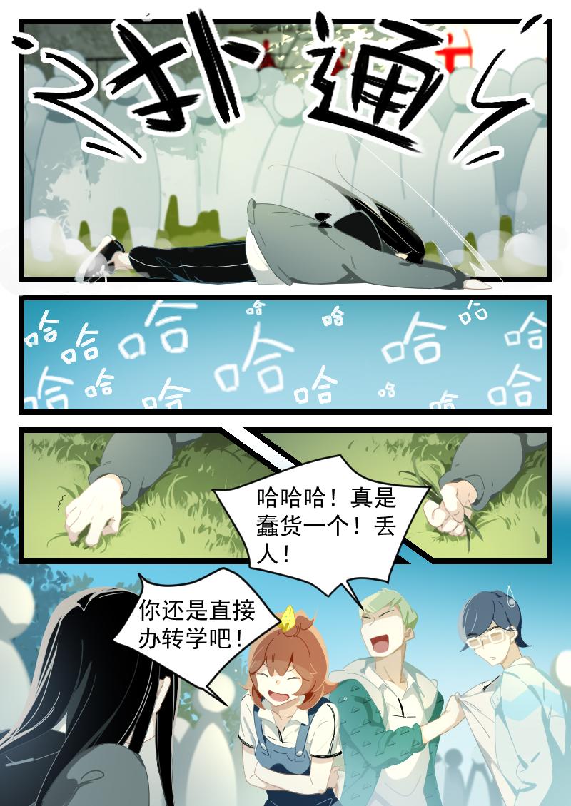 《还我高中余生》第四集 运动会来了（中） 第1页